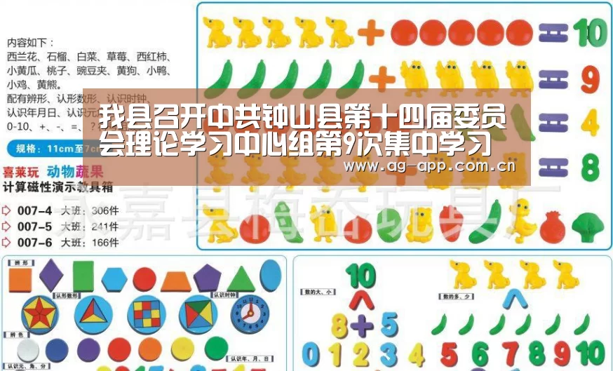 我县召开中共钟山县第十四届委员会理论学习中心组第9次集中学习(扩大)会议-ag真人APP(图2) ag真人下载